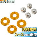 キタコ (KITACO) リアショックマウントシートセット (ゴールド) モンキー125(JB02/JB03/JB05) 4個1セット 520-1300970