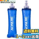 【送料無料】Azarxis ハイドレーション ボトル 折りたたみ水筒 TPU 水筒 携帯式ボトル ウォーターボトル ソフト フラスク 軽量 給水 ランニング マラソン 登山 トレイル サイクリング アウトドア 250ml 350ml 450ml 500ml
