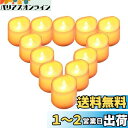 QBeau LED キャンドルライト LEDキャンドル 蝋燭 暖色光 揺らぐ炎 ティーライトゆらゆら揺れる 火を使わない 安全 省エネ 長持ち 便利 おしゃれ クリスマス 結婚式 誕生日 室内 室外飾り インテリアライト 連続最大点灯時間約100時間 (12個セット)