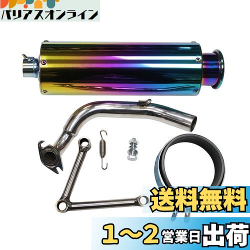 leihuo マフラー適用 ジョグ JOG アプリオ(Aprio)3KJ 3YK 3YJ 4JP 4LV SA16J Z/ZRステンレスサイレンサー焼きいれダズルカラー