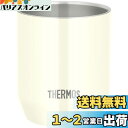 サーモス (THERMOS) 真空断熱カップ バニラ 280ml JDH-280C Van