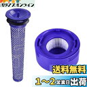 LICHIFIT Dyson V7 V8用プレフィルターとポストモーターフィルター 交換パーツ Dyson用アクセサリ 2個セット