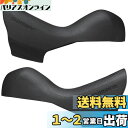 シマノ(SHIMANO) リペアパーツ ブラケットカバー (左右ペア) ST-R7020 Y0F398010
