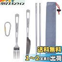 Boundless Voyage チタンカトラリー フォーク/ナイフ/箸 3点セット キャンプカトラリーセット アウトドア 登山 旅行用 収納袋付 (3点セット...
