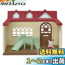 シルバニアファミリー お家 【 きいちご林のお家 】 ハ-50 STマーク認証 3歳以上 おもちゃ ドールハウス Sylvanian Families エポック...