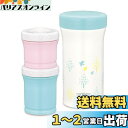 サーモス(THERMOS) まほうびんの離乳食ケース 130ml+90ml JBW-240 ブルー