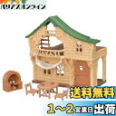 シルバニアファミリー ファミリートリップ おうち 【 森のわくわくログハウス 】 コ-62 STマーク認証 3歳以上 おもちゃ ドールハウス Sylvanian...