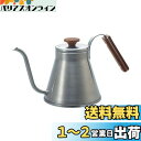 HARIO(ハリオ) V60 ドリップケトル・ウッド 実用容量800mL 直火/IH対応 シルバー プレゼント ギフト 贈り物 VKW-120-HSV