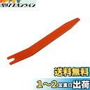 【.co.jp限定】エーモン(amon) 内張りはがし ポリプロピレン製ソフトタイプ 4935