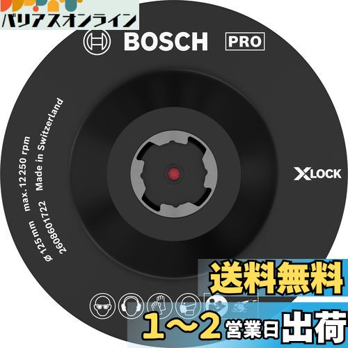 ボッシュ(BOSCH) X-LOCK マジックパッド(125mmφ) 2608601722