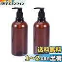 Frcolor ポンプ瓶 500ml ポンプボトル 遮光瓶 ドロップポンプ 詰め替え容器 シャンプーハンドソープ PET製 2本セット(茶色/ポンプヘッドのランダムカラー)