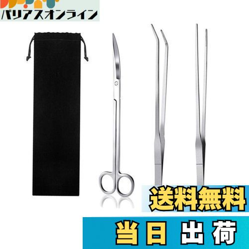 YINKE 水槽 ピンセット & ハサミ 3点セット ステンレス 実用 便利 多機能 水族館用 専用収納袋付