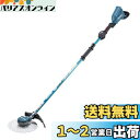 マキタ(makita) 充電式草刈機 2グリップ 36V バッテリ・充電器別売 MUR368WDZ