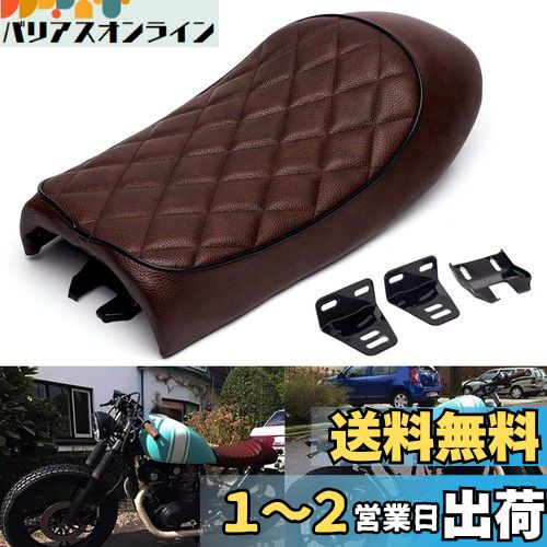 Karun ヴィンテージレトロバイク カフェ レーサー シート適用ルホンだ/ヤマハ/鈴木/川崎 Honda CB CL Yamaha SR XJ Suzuki GS Kawazaki KZ用 (ダイヤモンドハンプ, ブラウン)