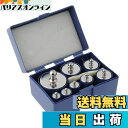 【送料無料】Mollytek M2級 分銅1kg はかり 重量校正分銅セット (10g/20g/20g/50g/100g/100g/200g/500g) 専用ケ...