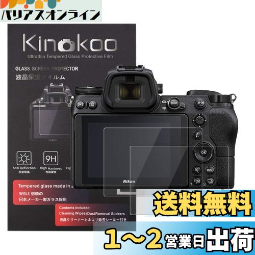kinokoo 液晶保護フィルム ニコン Nikon ZF/Z7/Z6/Z6 II/Z6 III/Z5専用 硬度9H 高透過率 耐指紋 気泡無し 強化ガラス 厚さ0.25mm 2枚セット 標識クロス付き(ZF/Z7/Z6/Z6 II/Z6 III/Z5専用)