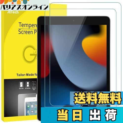 【送料無料】JEDirect iPad 9 / 8 / 7 (10.2インチ、2021/2020/2019モデル、第9/8/7世代用) 強化ガラス..