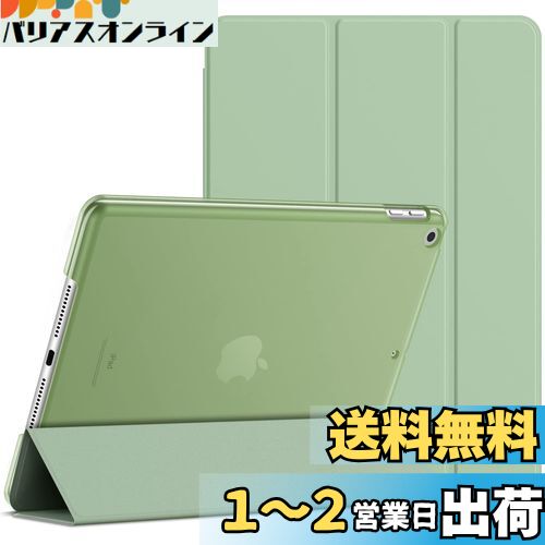 JEDirect iPad 9/8/7 ケース (10.2インチ 2021/2020/2019モデル 第9/8/7世代用) ケース 三つ折りスタンド 耐衝撃カバー オートウェイクアップ/スリープ機能 (抹茶グリン)