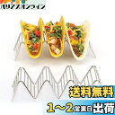 Mollytek タコスホルダー タコススタンド 2ピース Taco Shell Holder 3-5個用taco ホルダーステンレス製 タコラック 防錆 2個入り