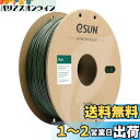 eSUN PLA Plus 3Dプリンターフィラメント PLA+ 寸法精度+/-0.03mm、1.75mm径 3Dプリンター用 正味量1KG (2.2LBS) スプール造形材料PLA材料 (オリーブグリーン)