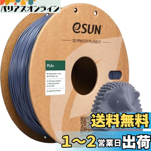 eSUN PLA Plus 3Dプリンターフィラメント PLA+ 寸法精度+/-0.03mm、1.75mm径 3Dプリンター用 正味量1KG (2.2LBS) スプール造形材料PLA材料 (グレー)