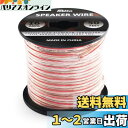 Postta スピーカーケーブル 銅とアルミのクラッド鋼素材 CCA スピーカーワイヤー 16ゲージ 15m