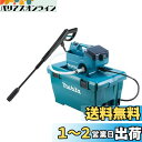マキタ(Makita) コードレス 充電式高圧洗浄機 バッテリ充電器別売 MHW080DZK
