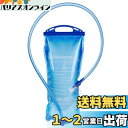Azarxis ハイドレーション 給水袋 ハイドレーションパック 大容量取り外し可 ウォーターキャリー 全開口式 チューブ 水分補給 ウォーターキャリー ハイキング 登山 ランニング マラソン 自転車 1.5L 2L(4)