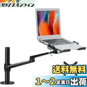 Viozon シングル モニタ・ノートパソコンスタンド アーム付き ラップトップ マウント 2in1 高さ角度調整可能 デスク マウント ホルダー 17~32インチ LCD コンピュータモニター&12~17インチノートパソコン/ノートpcに適用 在宅勤務 ホームオフィス オフィス家具 黒(3)