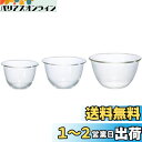 HARIO(ハリオ) 耐熱ガラス製ボウル 3個セット 900ml/1500ml/2200ml ミキシングボウル 調理用 ボール プレゼント ギフト 贈り物 MX...