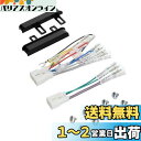 【.co.jp限定】エーモン(amon) AODEA(オーディア) オーディオハーネス トヨタワイドパネル付 トヨタ車用 10P・6P 4973