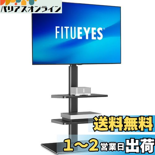 FITUEYES テレビスタンド 32〜60インチ対応 2枚棚付き 壁寄せテレビスタンド 高さ調節可能 ラック回転可能 ブラック