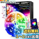 IKERY LEDテープライト 20M アプリとリモコン制御 音楽連動 1600万色 RGB ledライトテープ 調光調色 間接照明 両面テープ付き SMD5050 24V 4ピン 天井 廊下 ゲーム室 屋内装飾用 お祭り クリスマス飾り