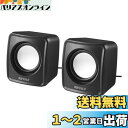 バッファロー BUFFALO PC用スピーカー USB電源コンパクトサイズ ブラック BSSP105UBK