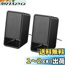 バッファロー BUFFALO PC用スピーカー USB電源ヘッドホン出力対応 ブラック BSSP305UBK