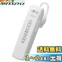 JVCケンウッド KENWOOD KH-M300-W 片耳ヘッドセット Bluetooth対応 連続通話時間 約23時間 左右両耳対応 テレワーク・テレビ会議向...