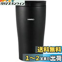 【送料無料】HARIO(ハリオ) タンブラー ブラック 300ml HARIO フタ付き保温タンブラー ステンレス プレゼント ギフト 贈り物 STF-300-...