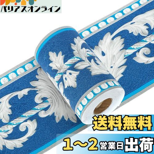 Yoillione トリムボーダー マスキングテープ 壁紙シール インテリアシール ブルー はがせる 浮彫 凹凸 藤花 リメイクシート キッチンシール 北欧 防水 ウォールステッカー 花 3d 大きい 立体 トイレ 洗面所 リビング 玄関 【紺藍 幅10cm×長5m】タイプB