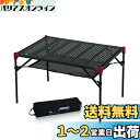 iClimb アウトドア テーブル 無限連結拡大可能 大きいサイズ 天板 透かし 折り畳み コンパクト 超軽量 収納袋付き 携帯便利 アルミ キャンプ BBQ ...