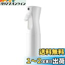 Uervoton スプレーボトル アルコール対応 霧吹き 細かい霧を噴霧する 連続ミスト噴射可能 園芸 植物用 清掃用 美髪師用 家用 ペット用 200ml 白...