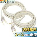 【LCYOUTH】バナナプラグ スピーカーケーブル 加工済み完成品 OFC 24k金メッキ 純銅プラグ 600芯(x2) 白い(バナナプラグ⇔針プラグ) (1....