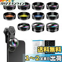 Apexel 11in1スマホ用撮影セット スマホ用カメラレンズ 広角レンズ+魚眼レンズ+マクロレンズ+CPL/フロー/万華鏡/星形レンズ+カラーレンズ iPhone Android タブレットなど多機種対応