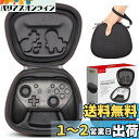 Sisma コントローラケース for Switch Proコントローラ セミハード ケース 収納 ポーチ ワイヤレスコントローラー全体を守ります 『黒色』