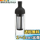 HARIO(ハリオ) フィルターインコーヒーボトル 650ml ブラック 水出しコーヒー 日本製 プレゼント ギフト 贈り物 FIC-70-B