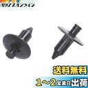 エーモン(amon) プッシュリベット (トヨタ・日産・三菱・スズキ車用) フェンダープロテクター用 5個入 3840