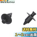 【送料無料】エーモン(amon) プッシュリベット (トヨタ・日産・ダイハツ車用) アンダーカバー・タイヤハウス用 5個入 3839