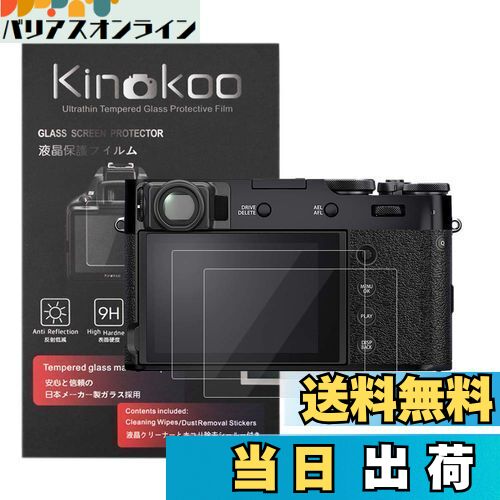 【送料無料】kinokoo FUJIFILM 富士フイルム デジタルカメラ液晶保護フィルム X100V/X100 VI専用 ガラスプロテクター 硬度9H 高透過率 耐指紋 気泡無し 強化ガラス 厚さ0.25mm 2枚セット (X100 VI / X100V)