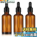 【送料無料】Frcolor スポイト遮光瓶 50ml ガラス瓶 12本セット アロマボトル 茶色 アロマ保存容器 エッセンシャルオイル 精油小分け 詰替え 保存用