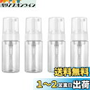 泡ポンプボトル ソープ 泡 100ml 4個セット 泡ボトル 詰め替えボトル 手洗い 浴室用品 台所 洗面所用 小分けボトル トラベルボトル