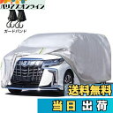 【送料無料】LINFEN 車カバー SUV ミニバン車 防水性アップ ボディカバー カーカバー 自動車カバー 防水防塵防輻射紫外線 黄砂対策 弾力な防風ロープ付き (アルファード、ヴェルファイア対応)